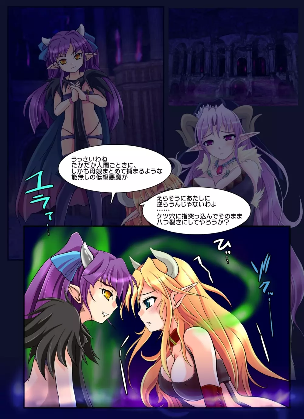 デーモン・ハント - page4