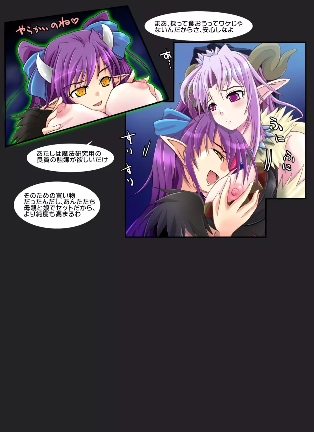 デーモン・ハント - page5