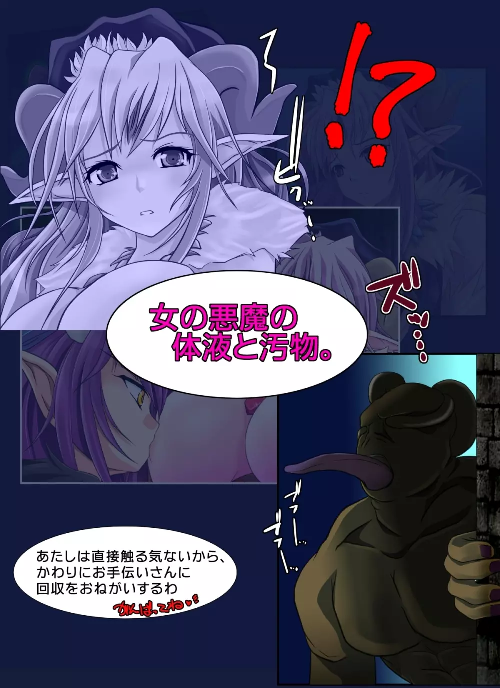デーモン・ハント - page7