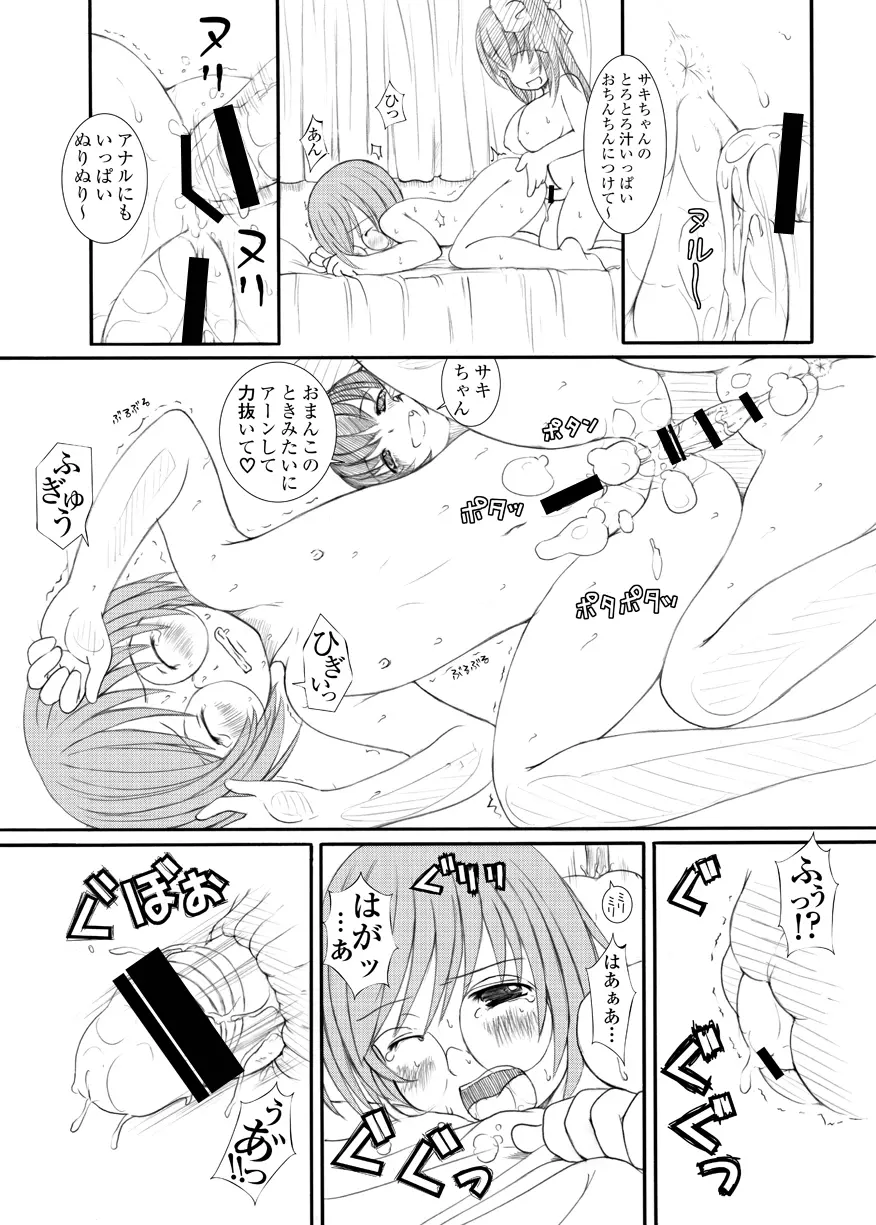 欠損少女 Memories End -総集編 終- - page105