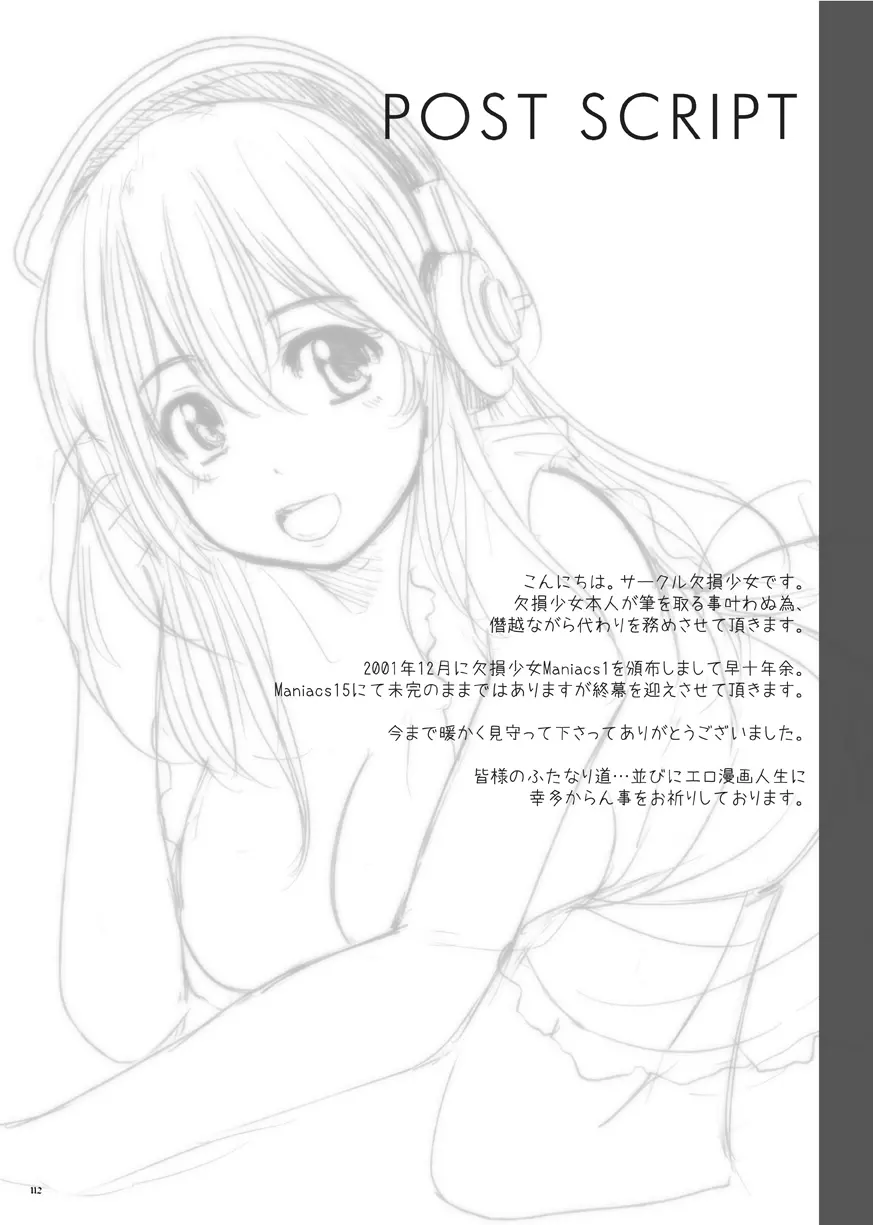 欠損少女 Memories End -総集編 終- - page111