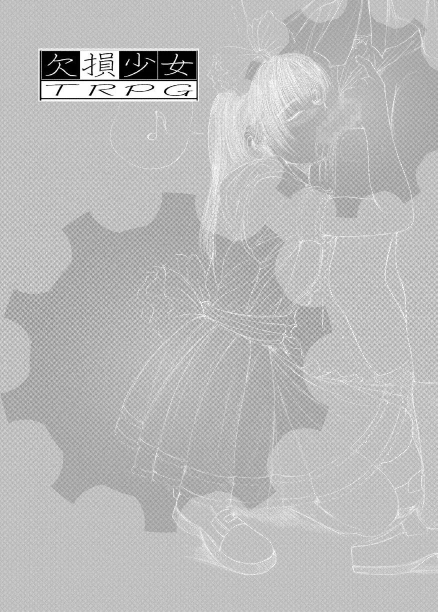 欠損少女 Memories End -総集編 終- - page116