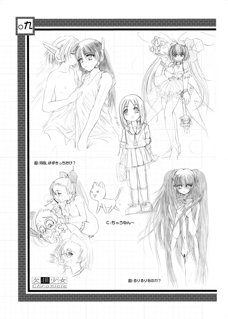欠損少女 Memories End -総集編 終- - page121