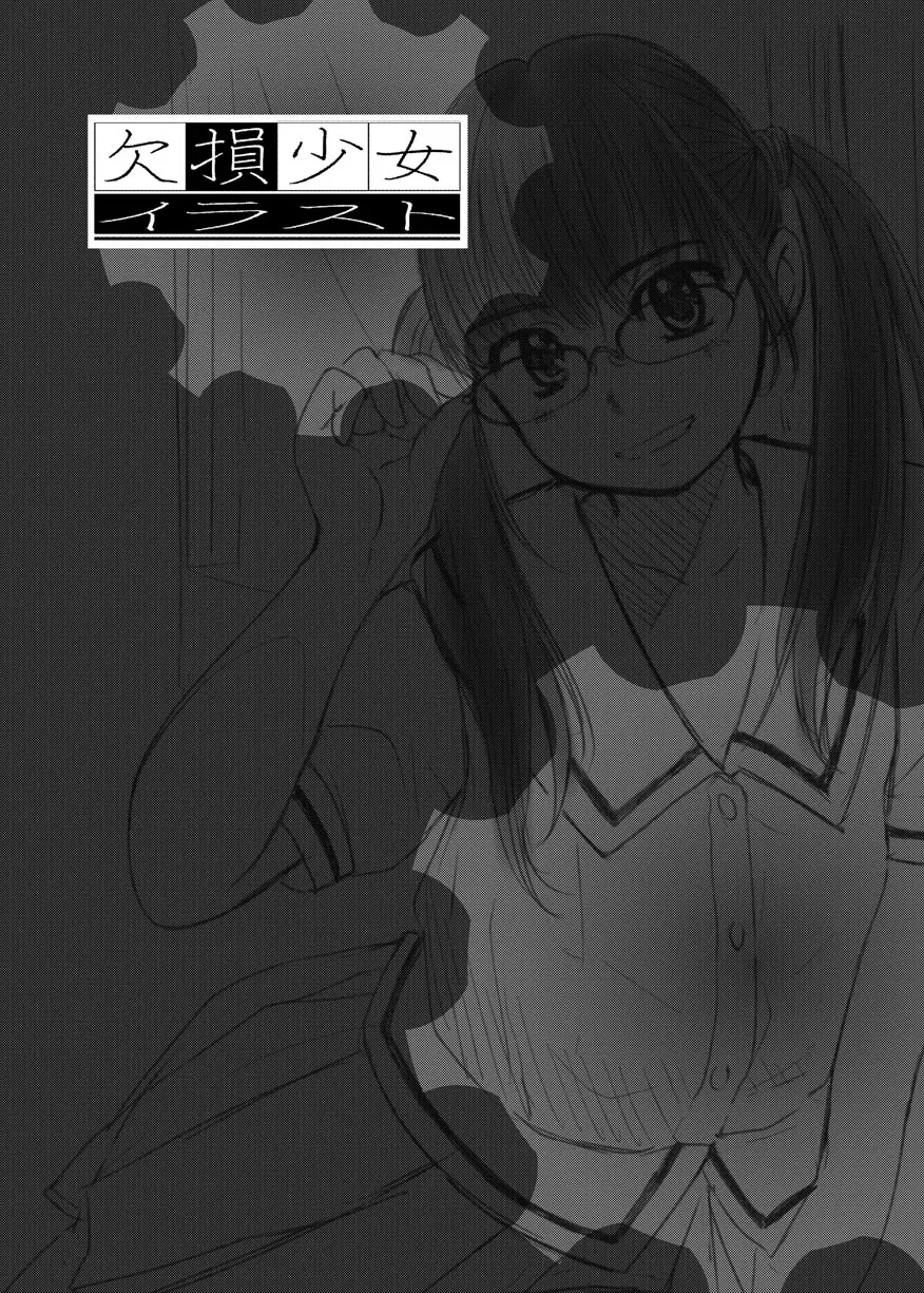 欠損少女 Memories End -総集編 終- - page123