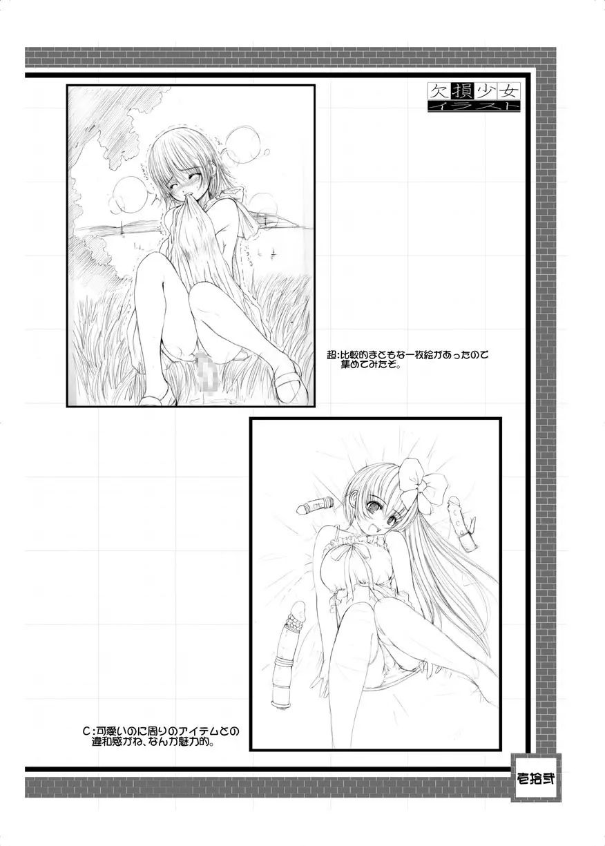 欠損少女 Memories End -総集編 終- - page124