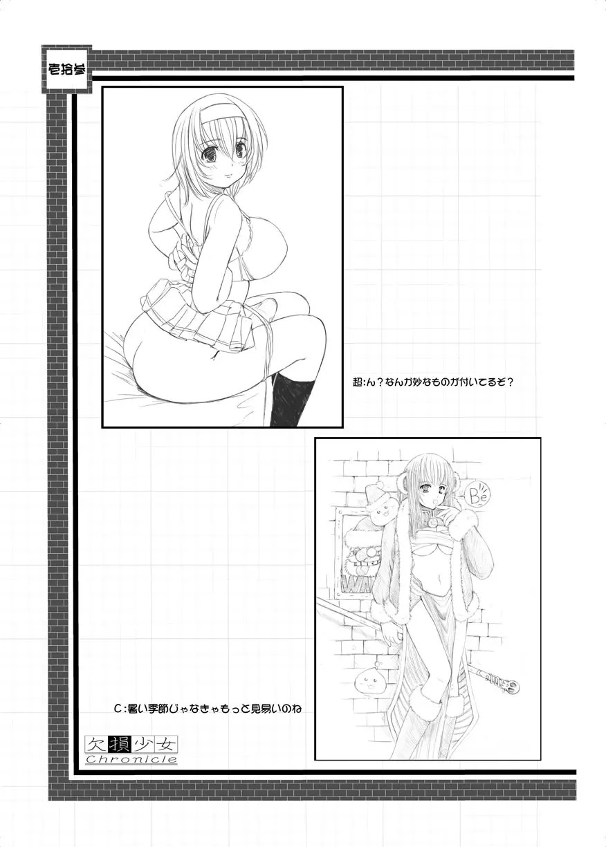 欠損少女 Memories End -総集編 終- - page125