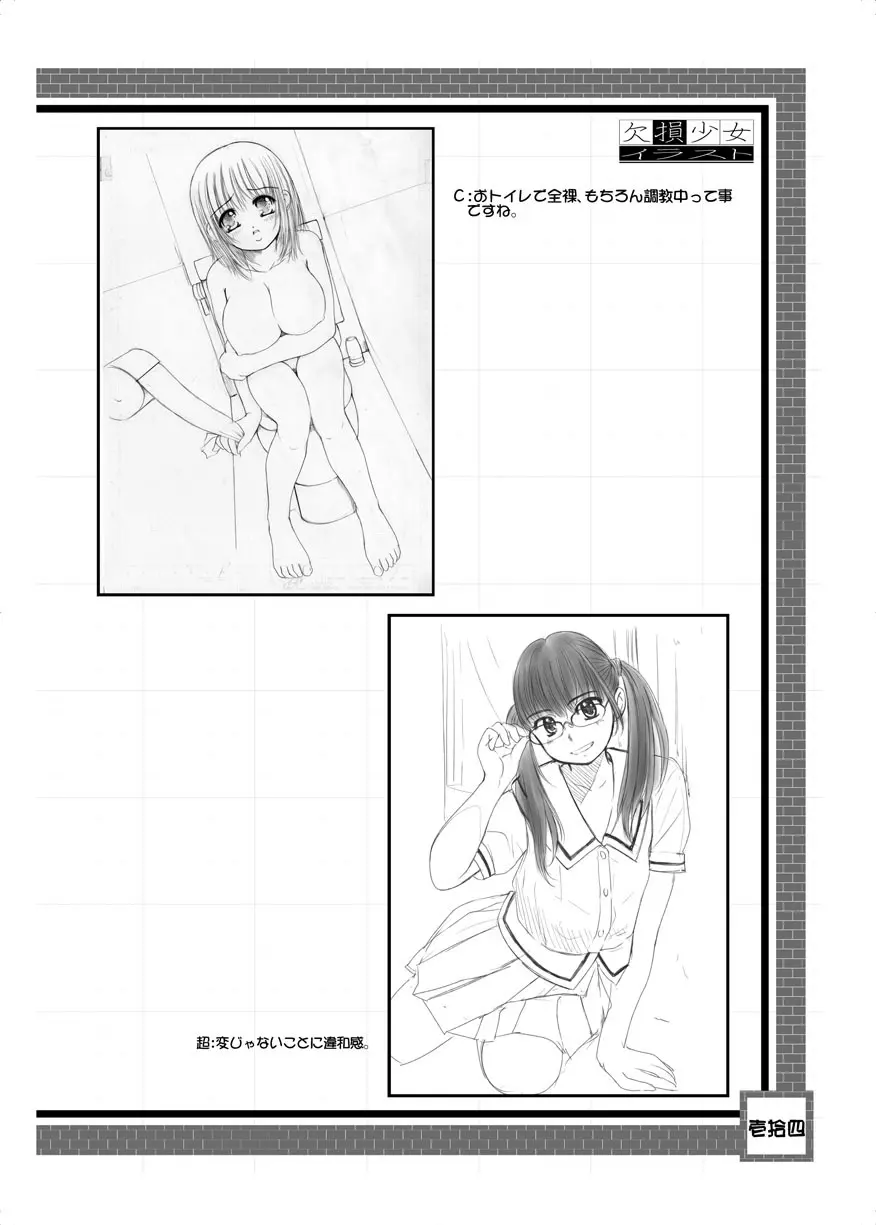 欠損少女 Memories End -総集編 終- - page126