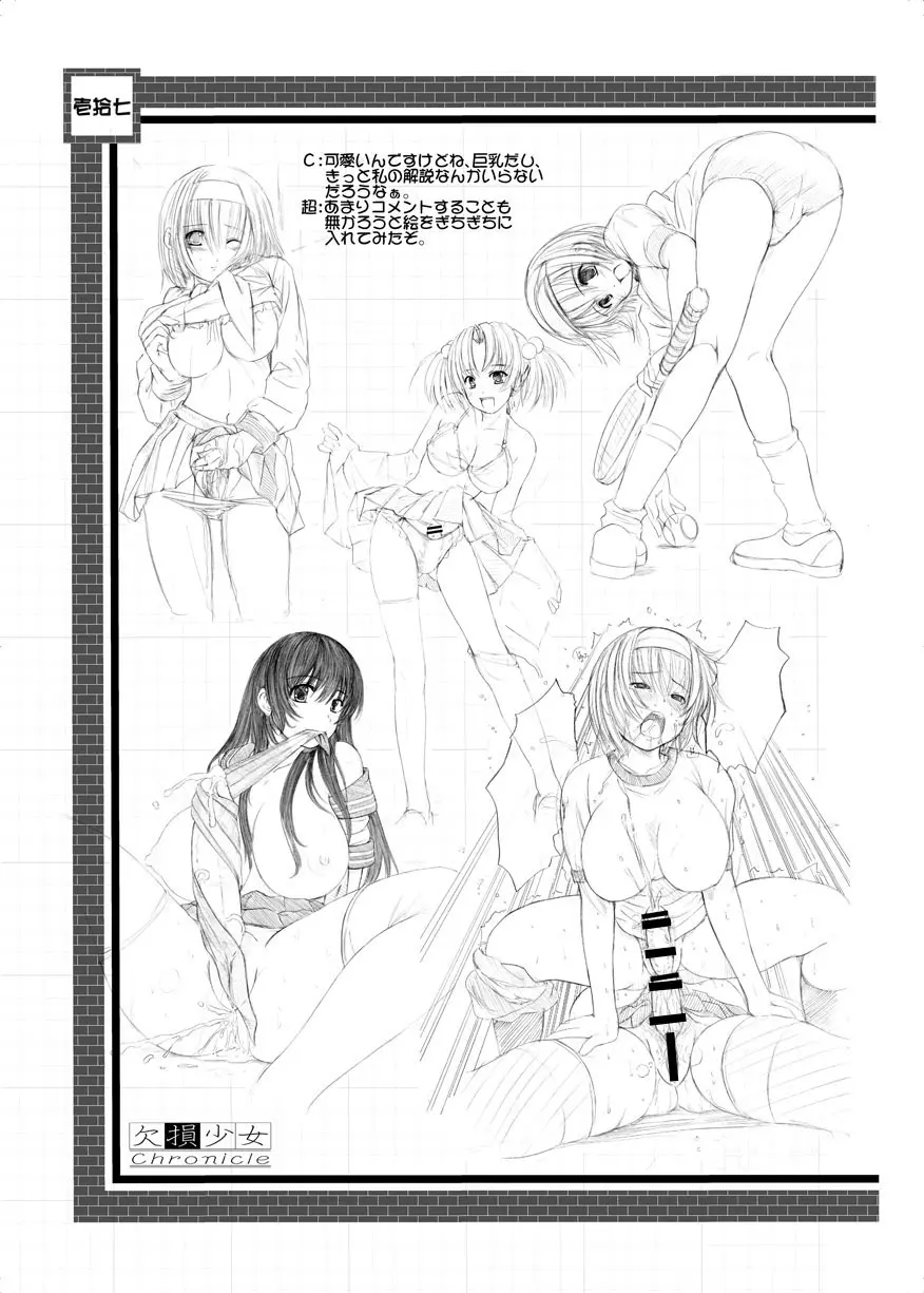 欠損少女 Memories End -総集編 終- - page129