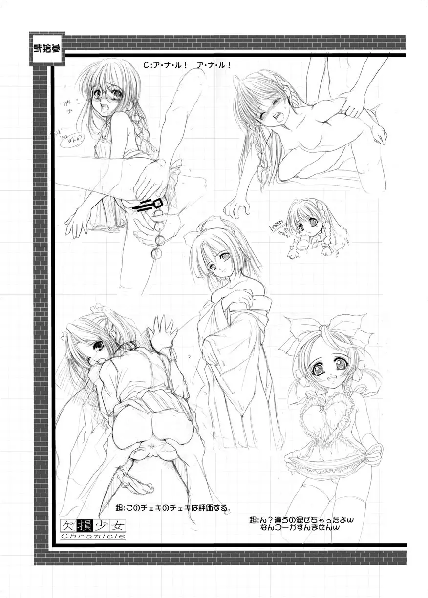 欠損少女 Memories End -総集編 終- - page135