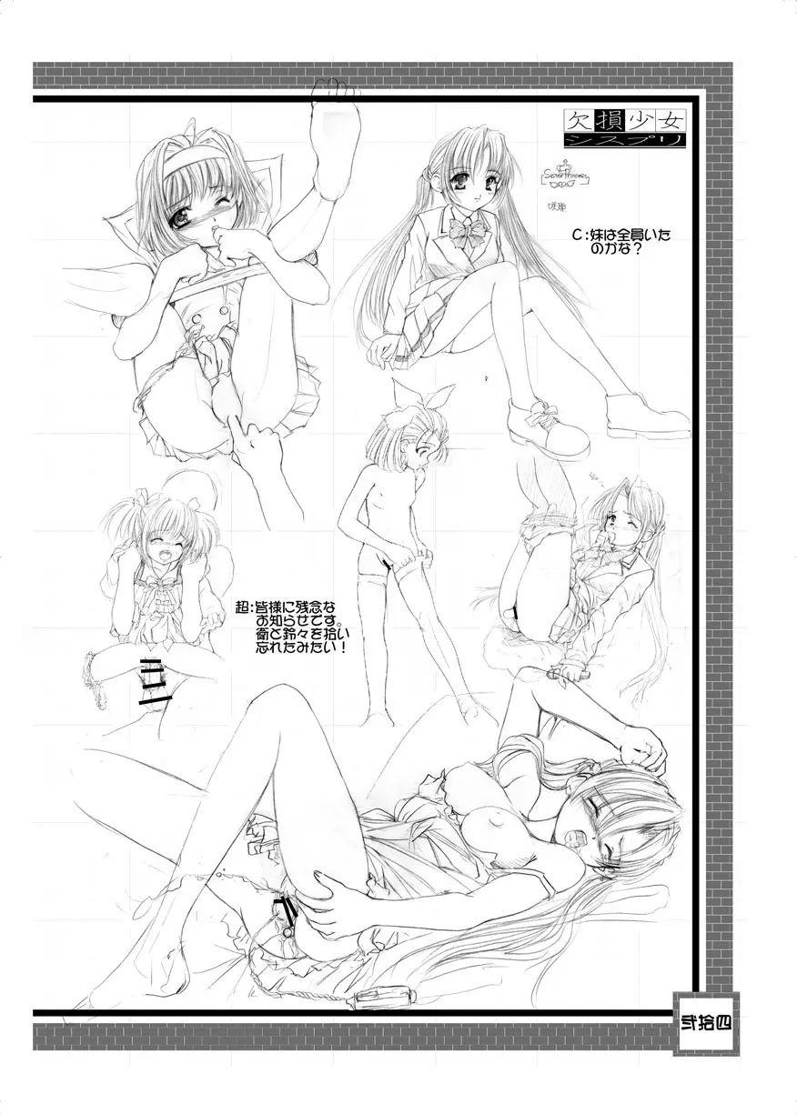 欠損少女 Memories End -総集編 終- - page136