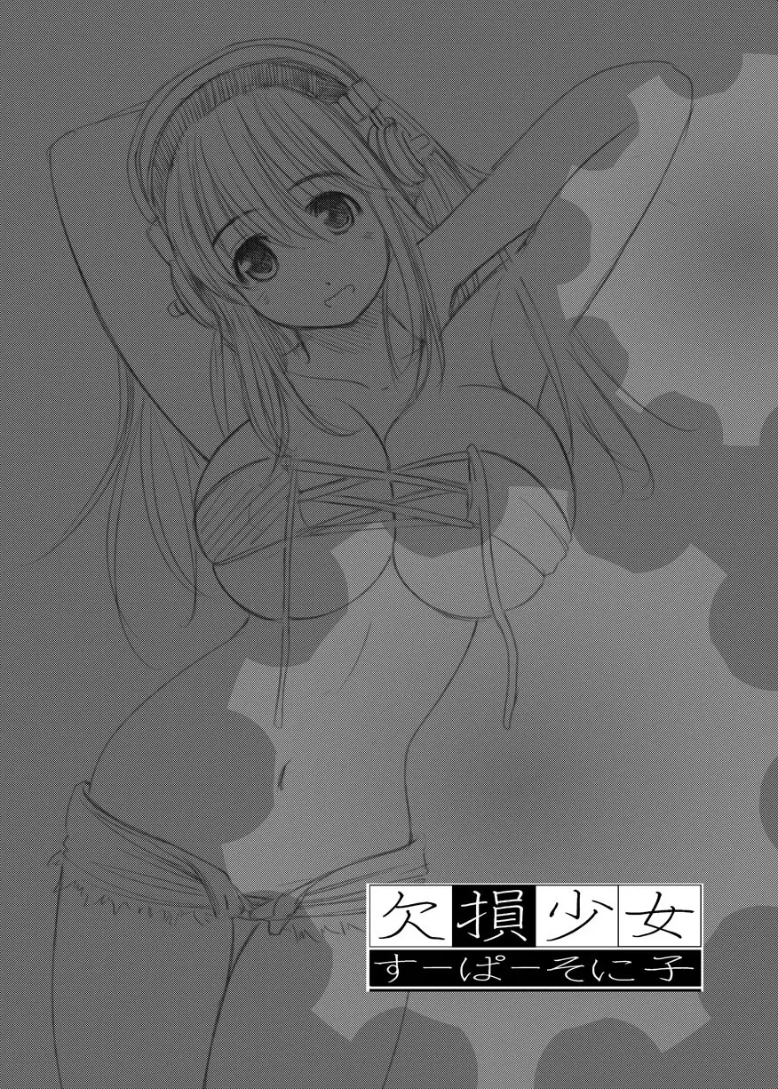 欠損少女 Memories End -総集編 終- - page137