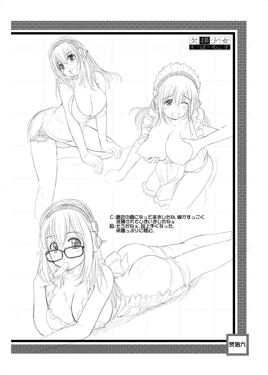 欠損少女 Memories End -総集編 終- - page138
