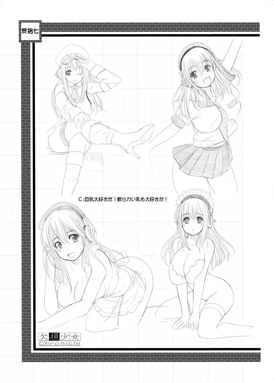 欠損少女 Memories End -総集編 終- - page139