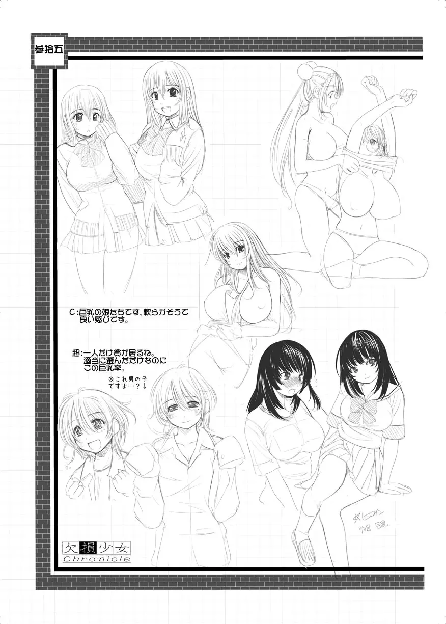 欠損少女 Memories End -総集編 終- - page147
