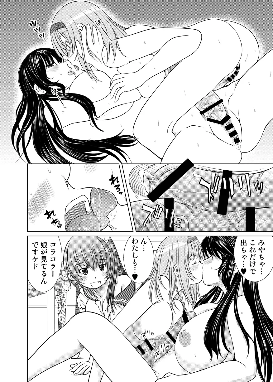 欠損少女 Memories End -総集編 終- - page17