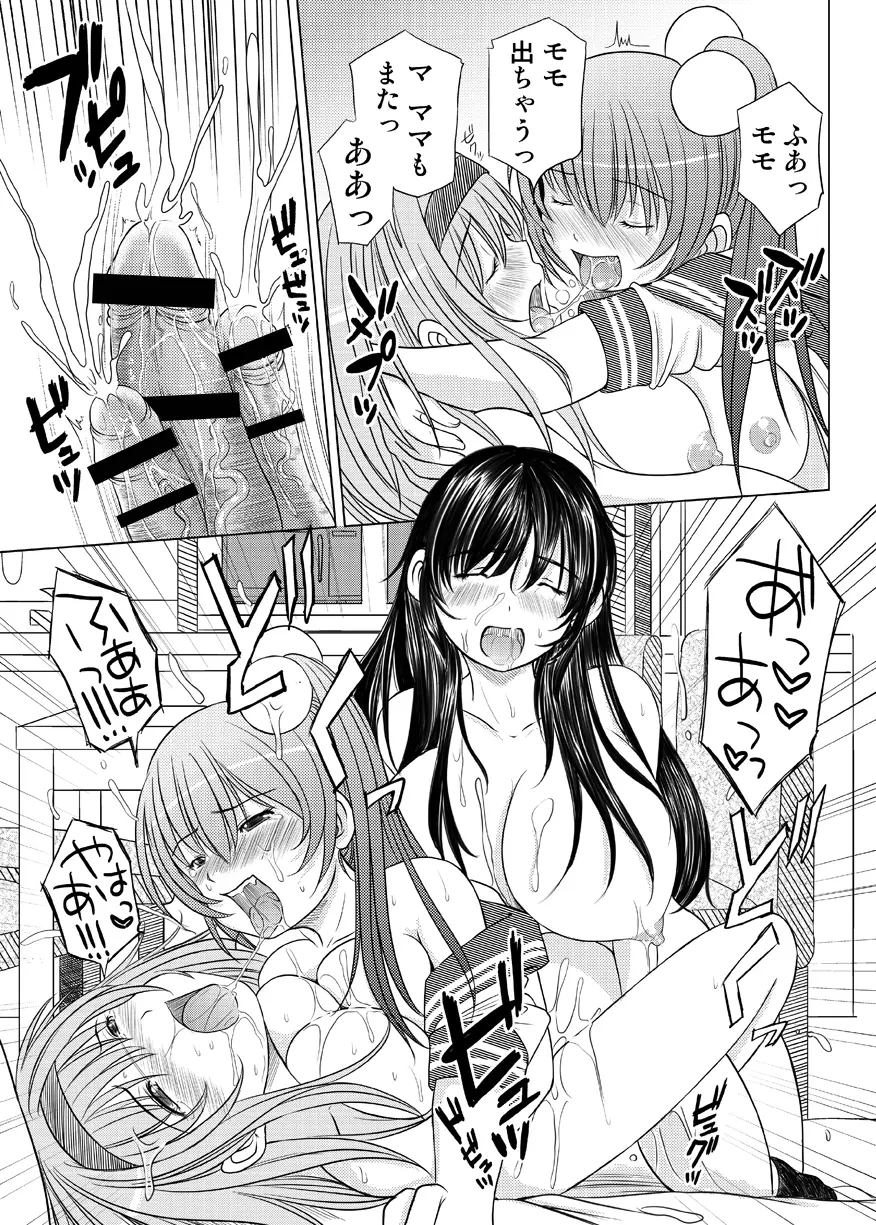 欠損少女 Memories End -総集編 終- - page22