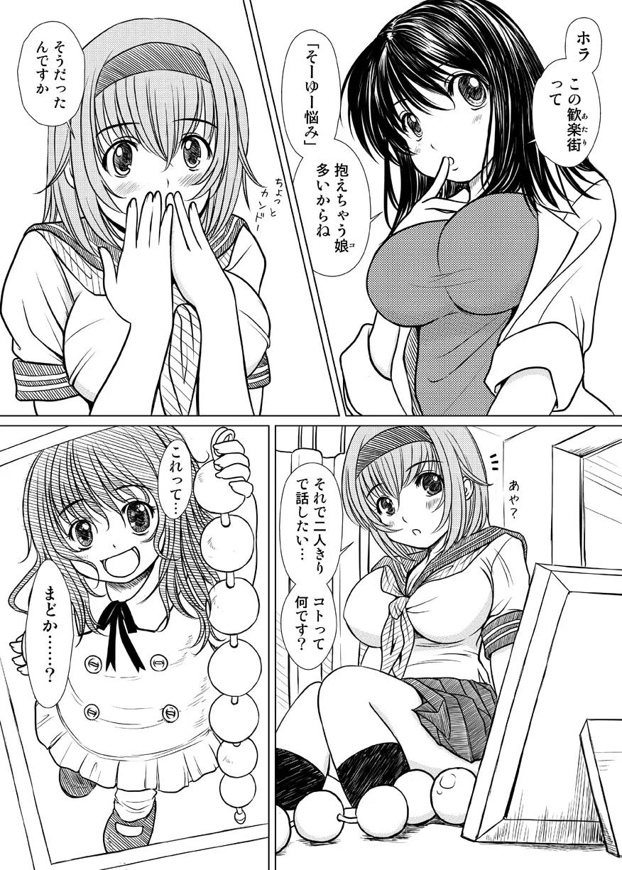 欠損少女 Memories End -総集編 終- - page45
