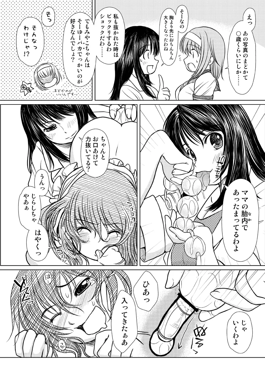 欠損少女 Memories End -総集編 終- - page49