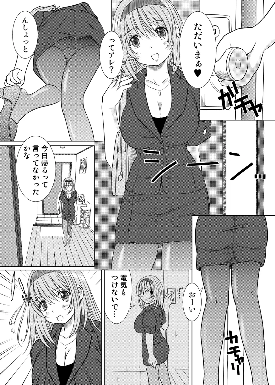 欠損少女 Memories End -総集編 終- - page5