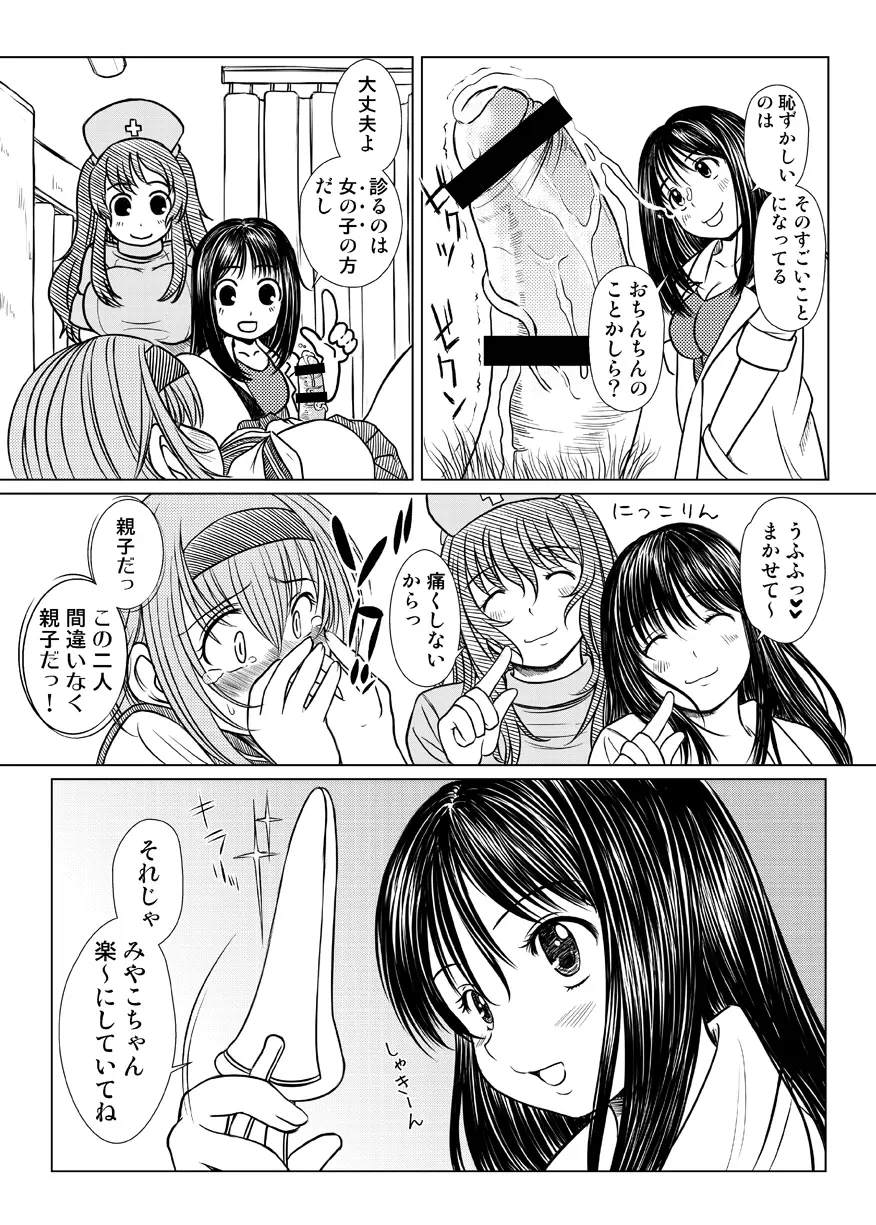 欠損少女 Memories End -総集編 終- - page58