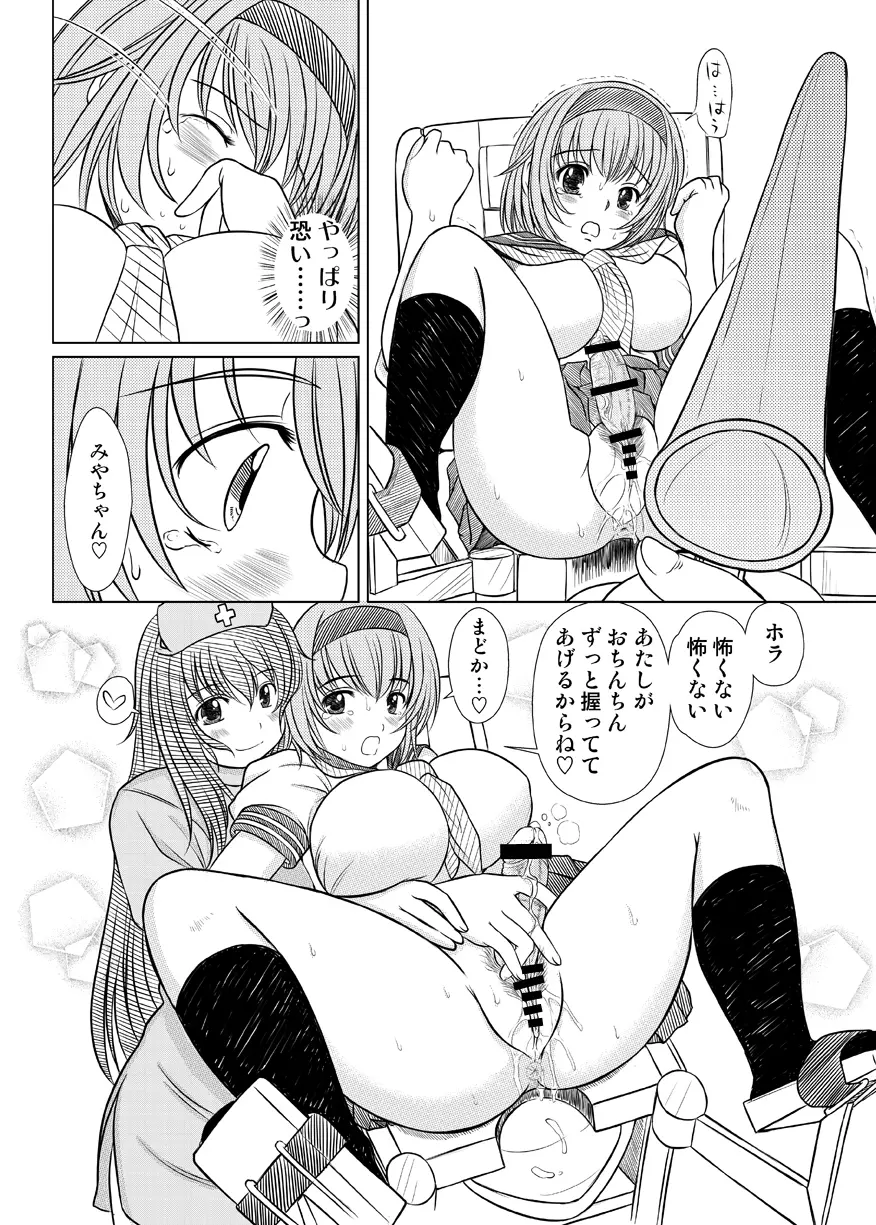 欠損少女 Memories End -総集編 終- - page59