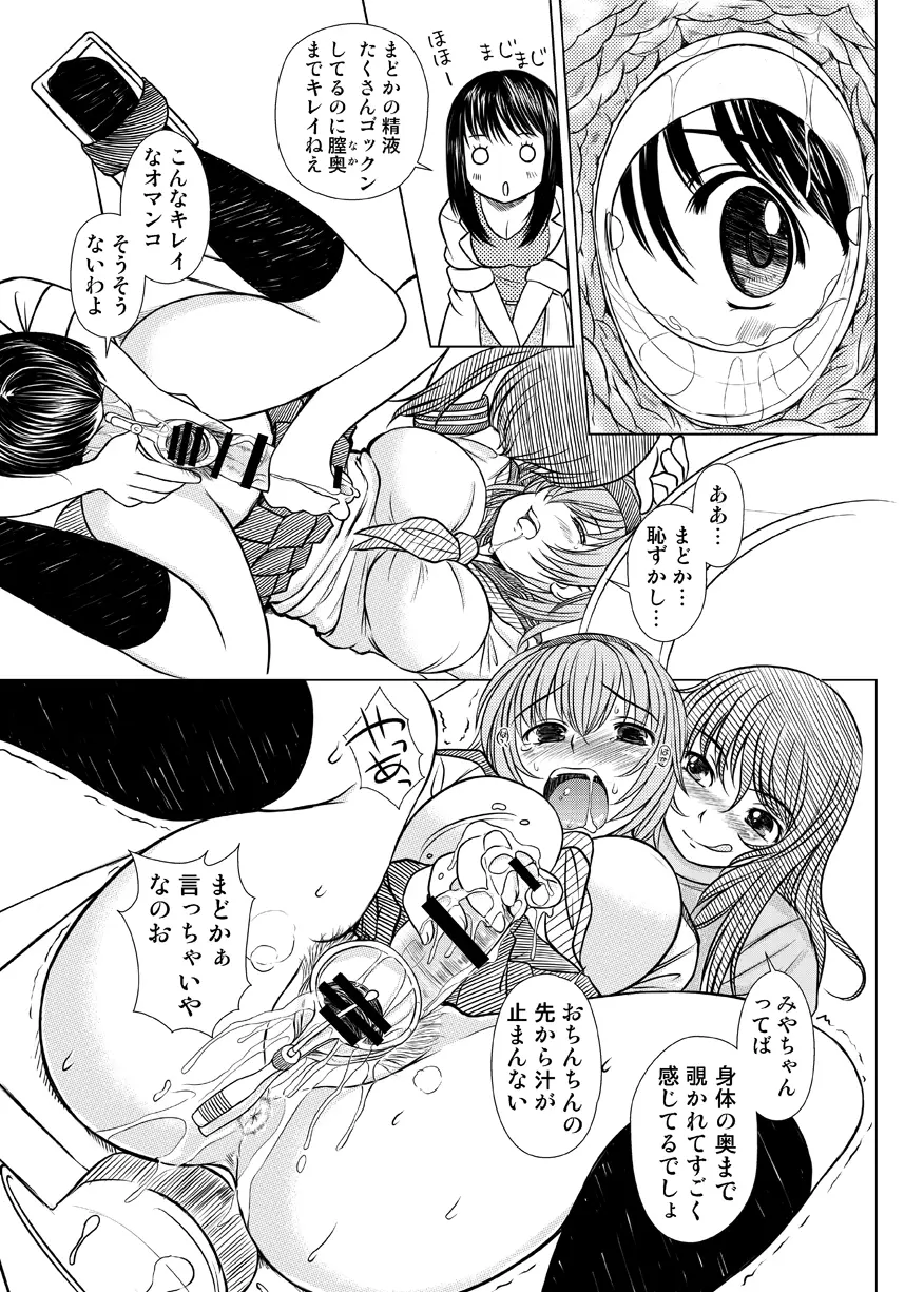 欠損少女 Memories End -総集編 終- - page61