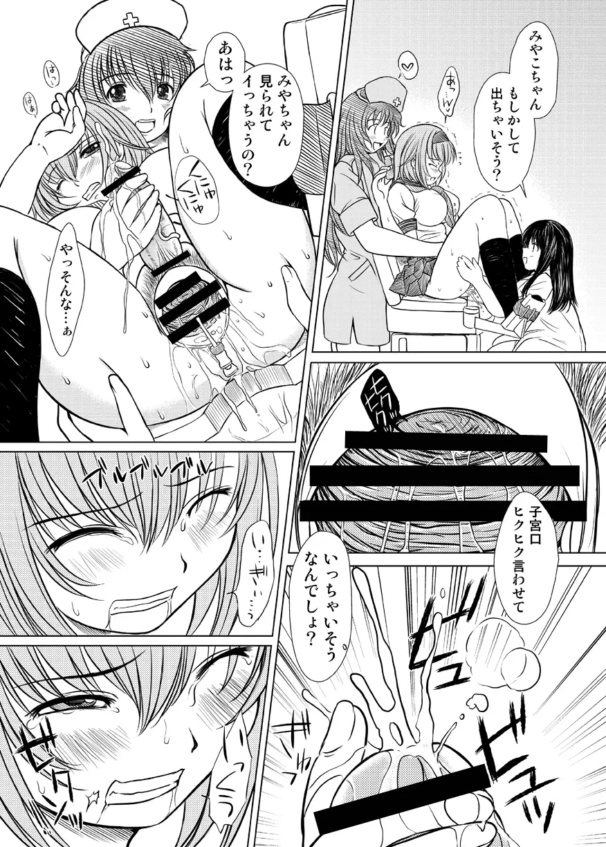 欠損少女 Memories End -総集編 終- - page62