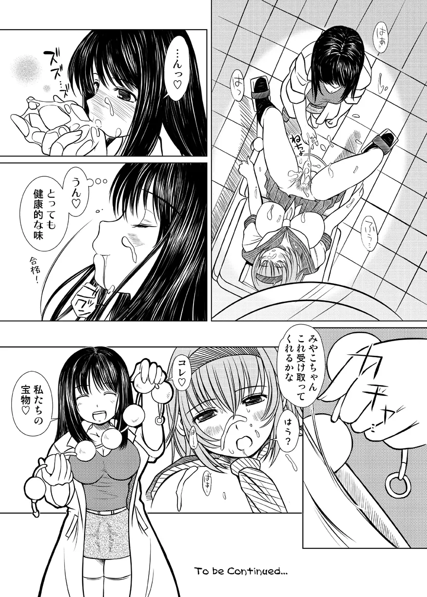 欠損少女 Memories End -総集編 終- - page64