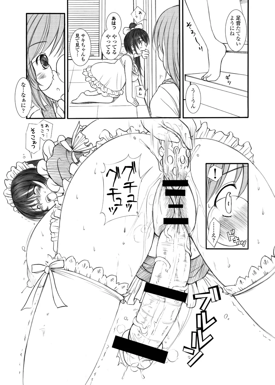 欠損少女 Memories End -総集編 終- - page72