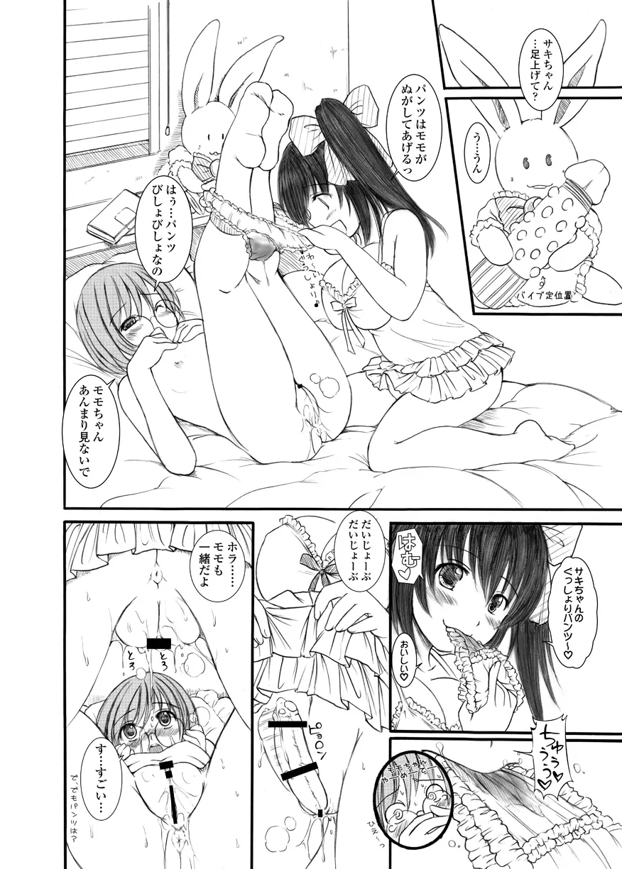 欠損少女 Memories End -総集編 終- - page77