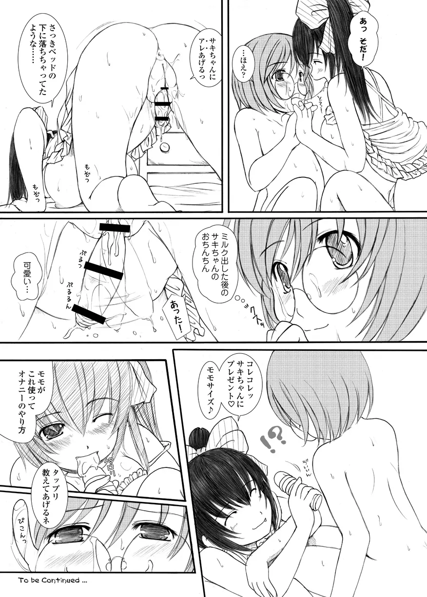 欠損少女 Memories End -総集編 終- - page88