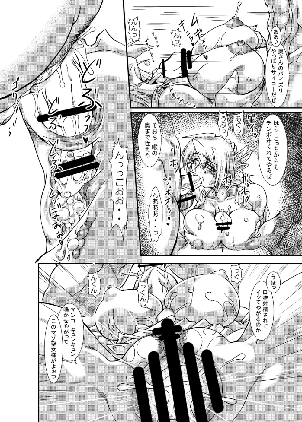淫獄の聖母 淫夢篇 - page29