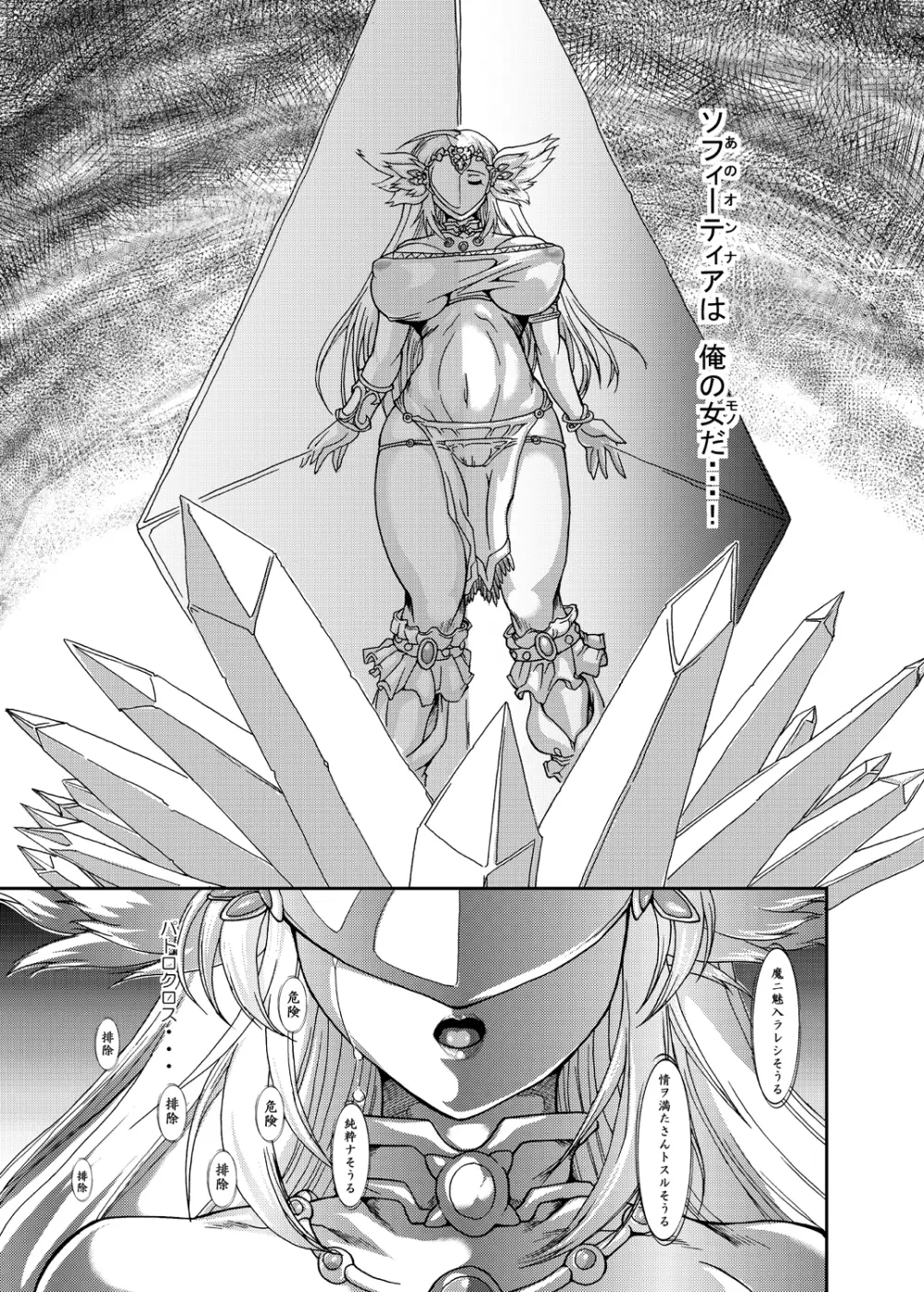 淫獄の聖母 淫夢篇 - page42