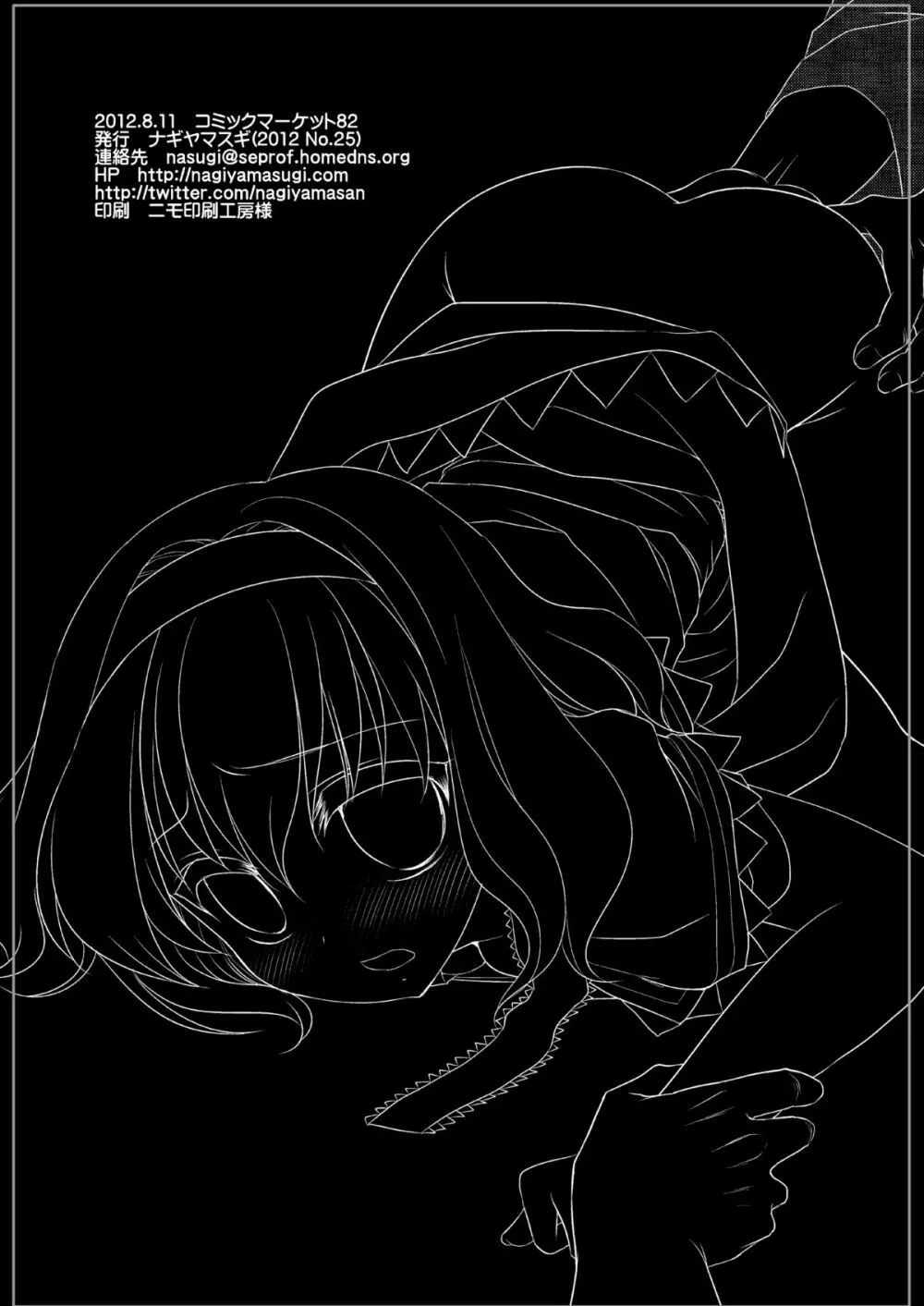 東方陵辱20アリス輪姦・玩具責め - page19