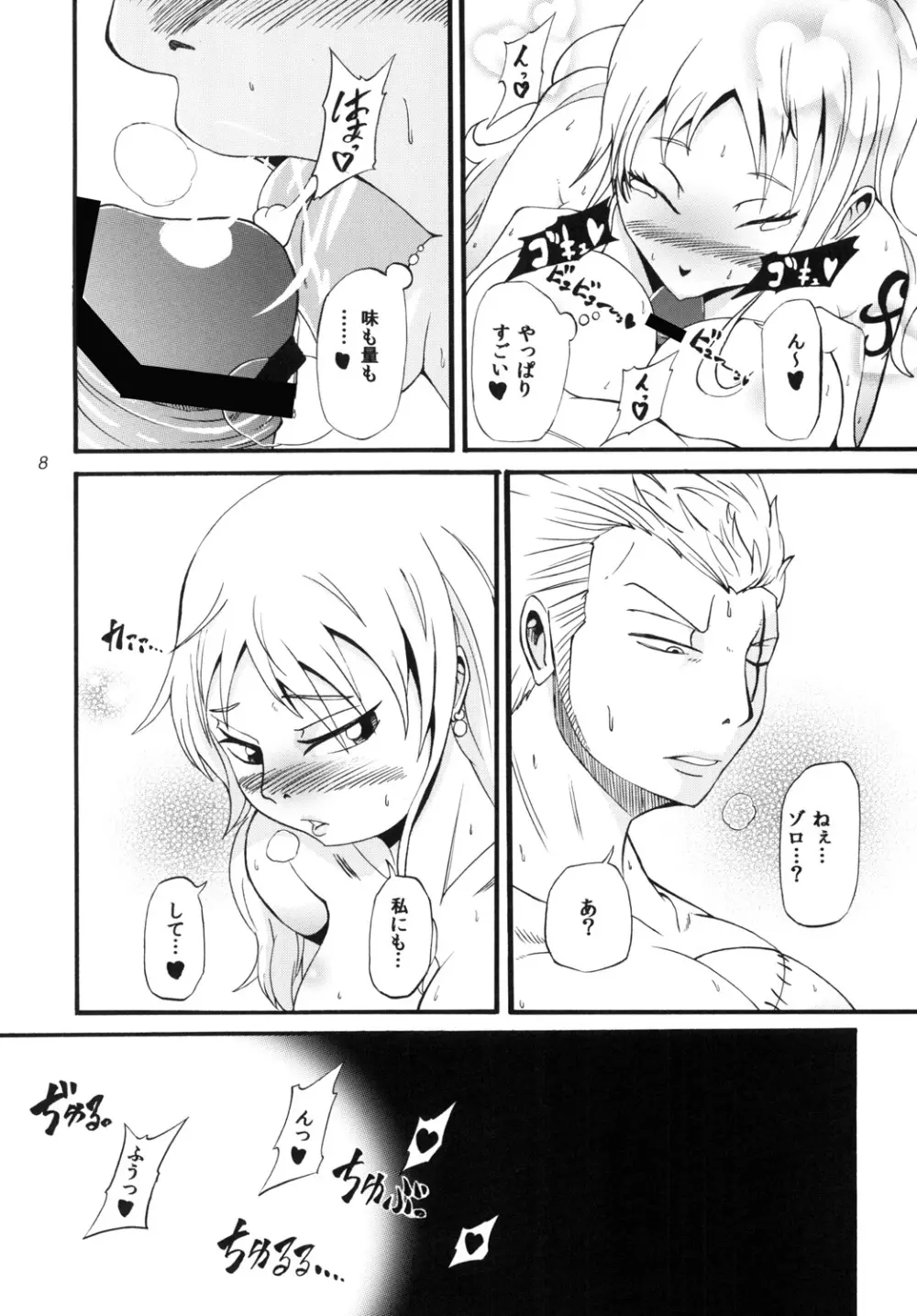 みのりみかん! - page7