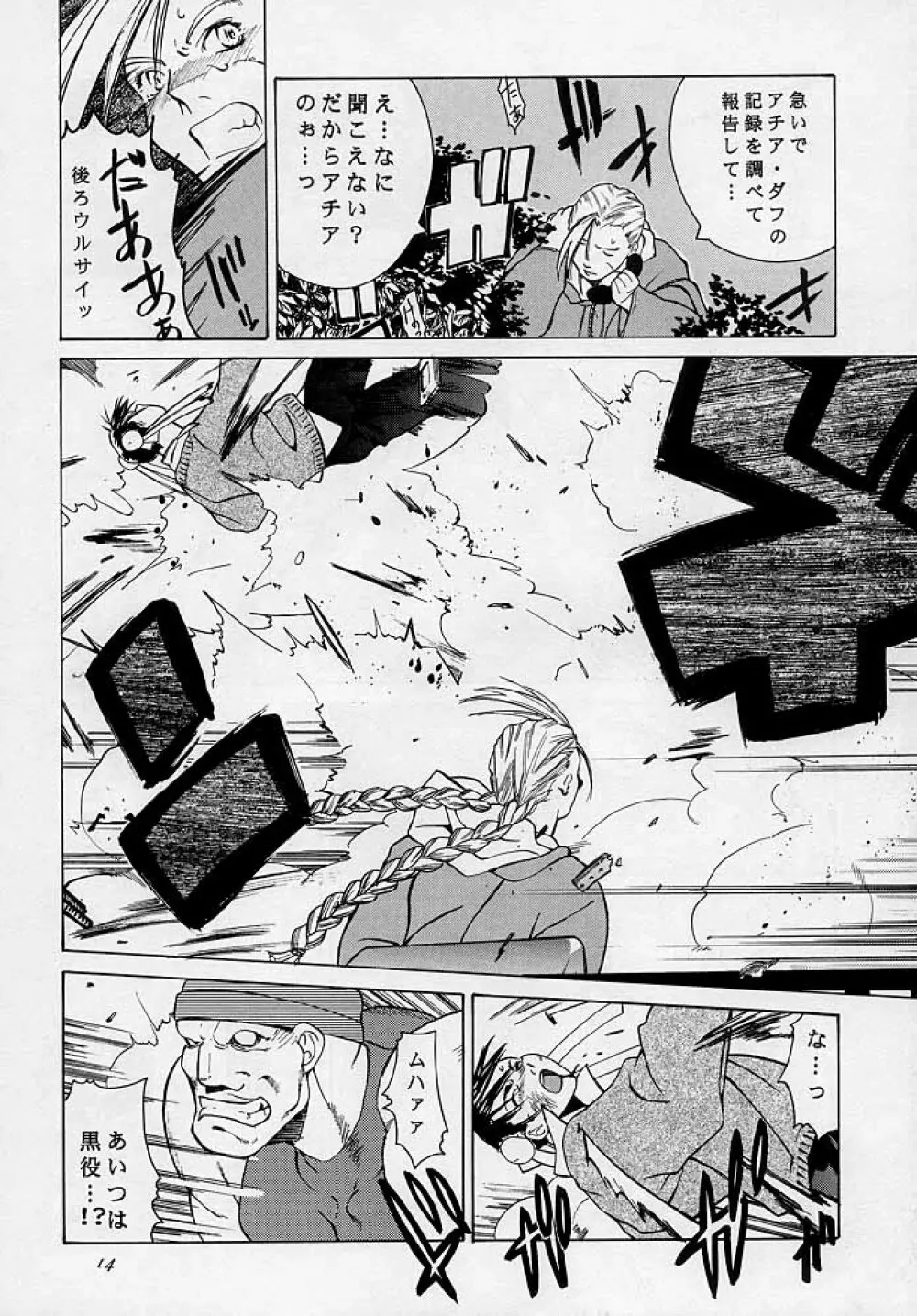 天衣無縫3 - Another Story of Notedwork Street Fighter Sequel 1999 - page13