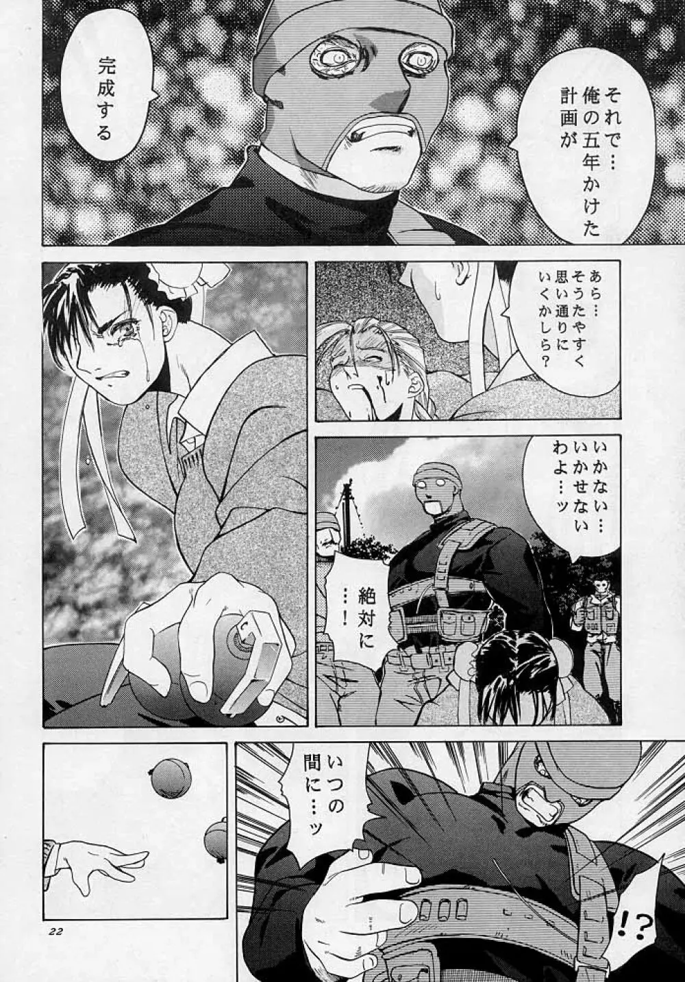 天衣無縫3 - Another Story of Notedwork Street Fighter Sequel 1999 - page21