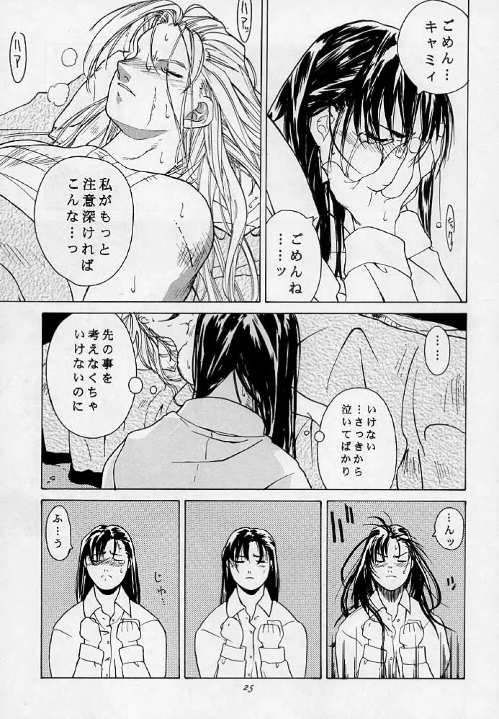 天衣無縫3 - Another Story of Notedwork Street Fighter Sequel 1999 - page24