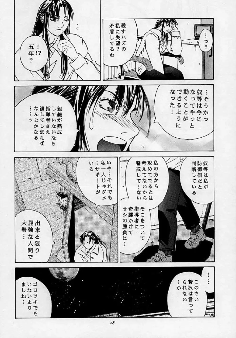天衣無縫3 - Another Story of Notedwork Street Fighter Sequel 1999 - page27