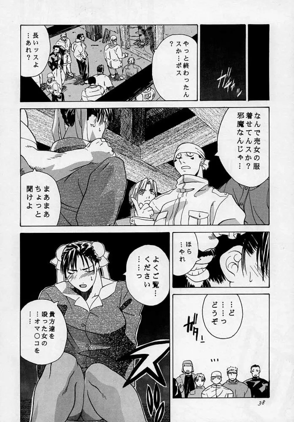 天衣無縫3 - Another Story of Notedwork Street Fighter Sequel 1999 - page37