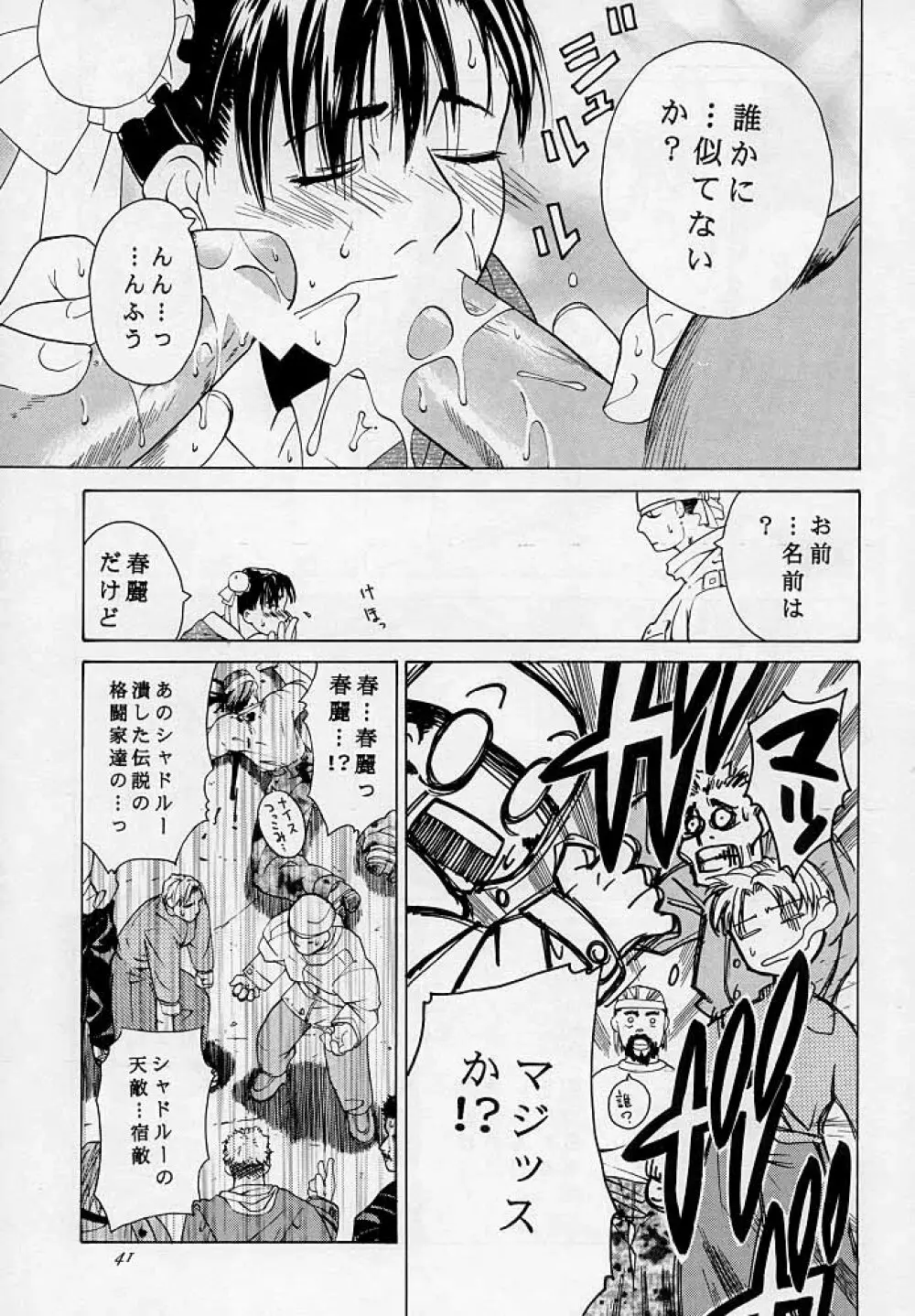天衣無縫3 - Another Story of Notedwork Street Fighter Sequel 1999 - page40