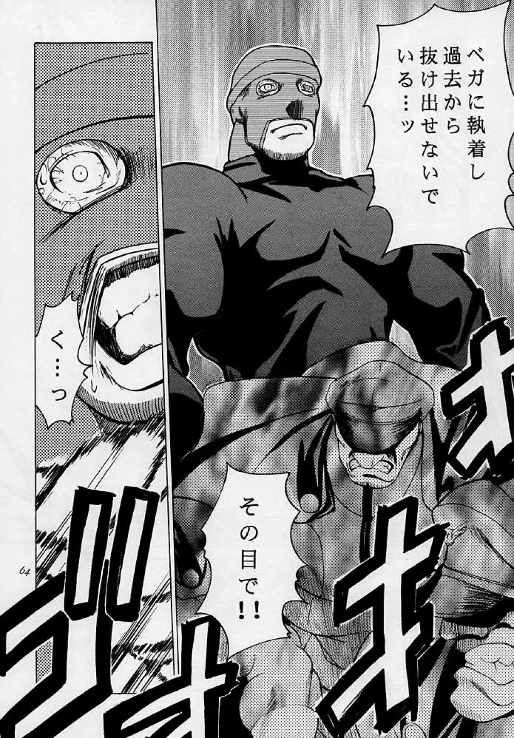 天衣無縫3 - Another Story of Notedwork Street Fighter Sequel 1999 - page63