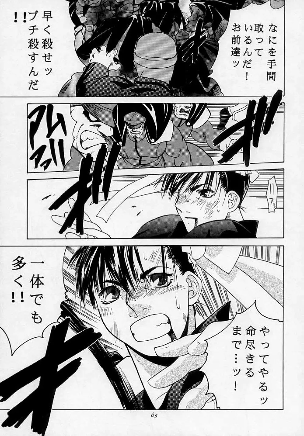 天衣無縫3 - Another Story of Notedwork Street Fighter Sequel 1999 - page64