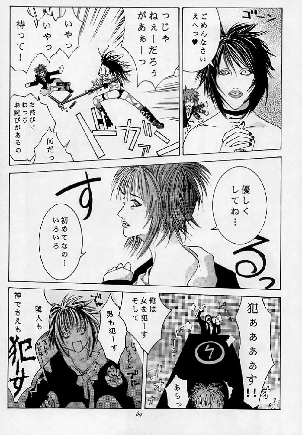 天衣無縫3 - Another Story of Notedwork Street Fighter Sequel 1999 - page68