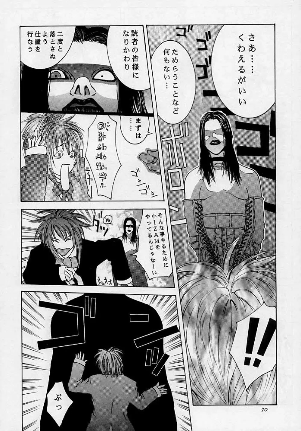 天衣無縫3 - Another Story of Notedwork Street Fighter Sequel 1999 - page69