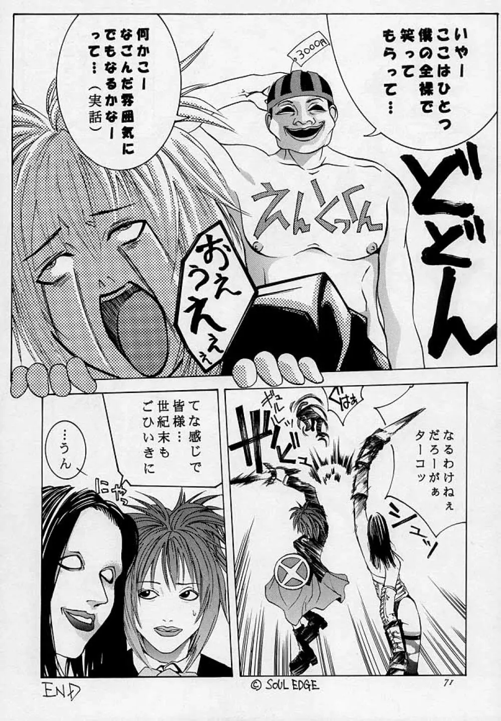天衣無縫3 - Another Story of Notedwork Street Fighter Sequel 1999 - page70