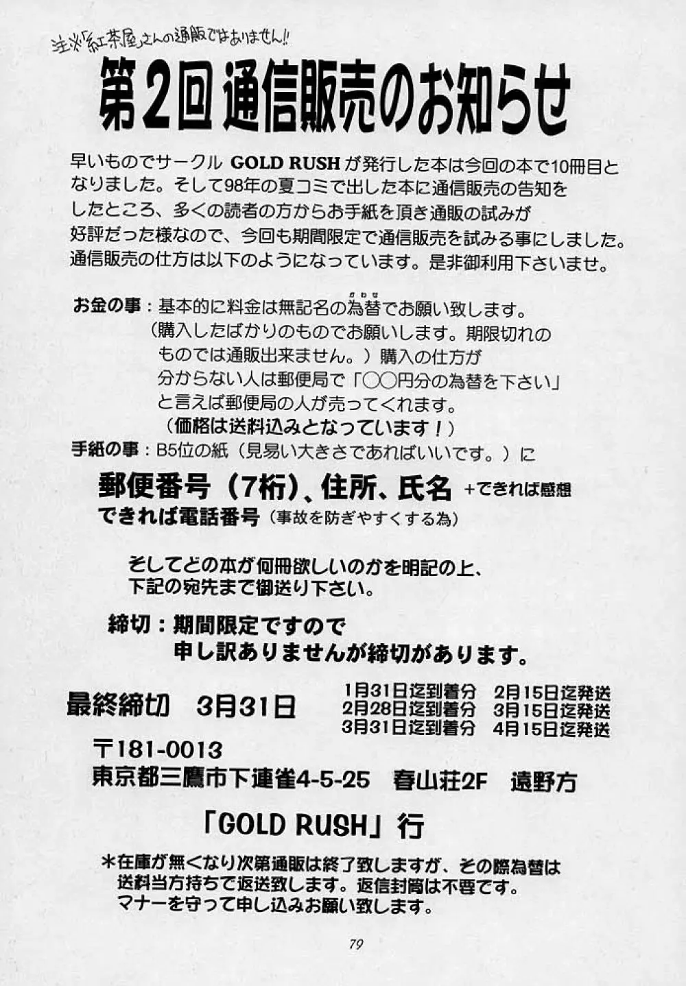 天衣無縫3 - Another Story of Notedwork Street Fighter Sequel 1999 - page78