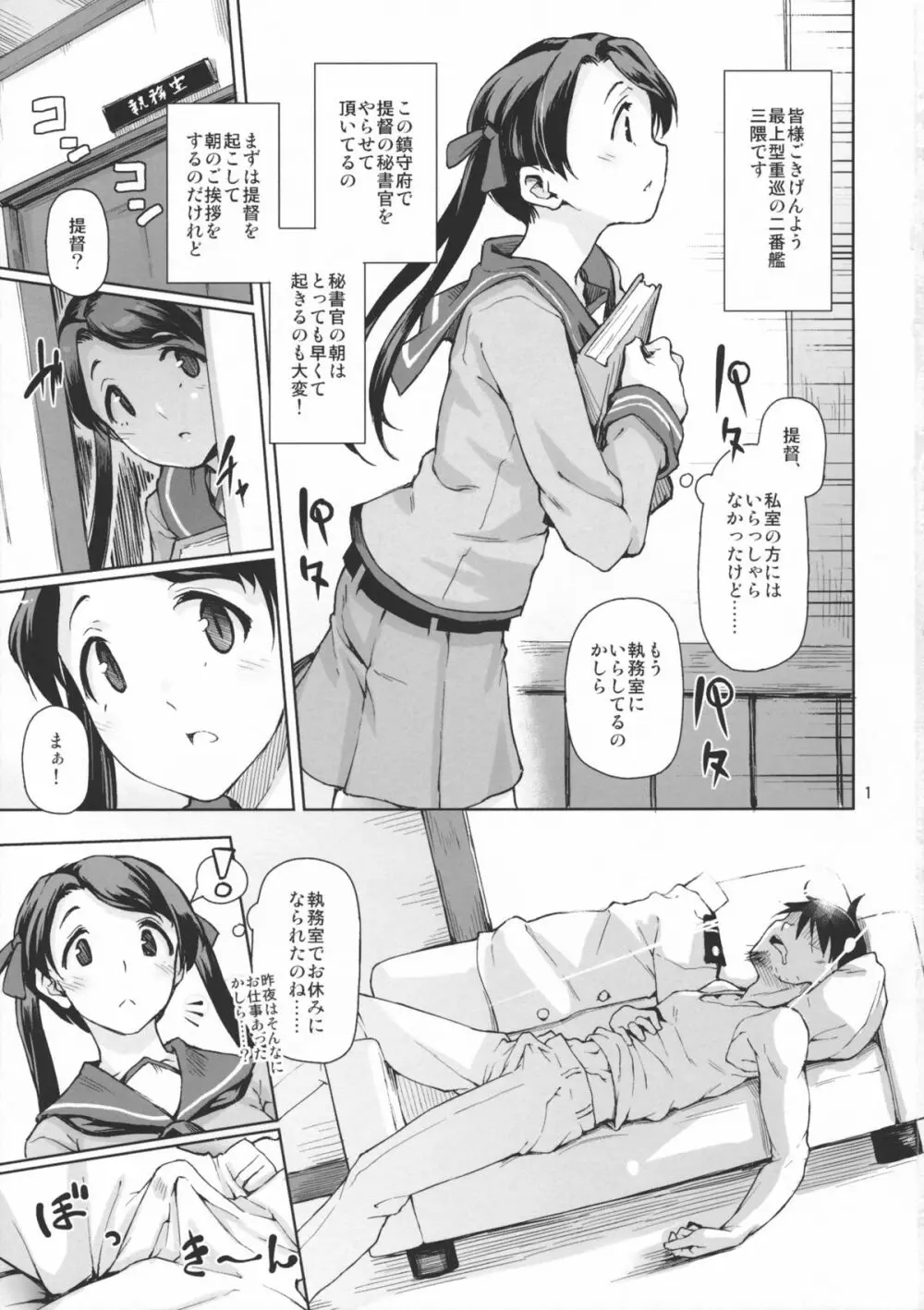 歓待種放祭り - page2