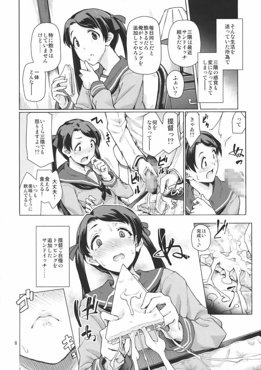 歓待種放祭り - page9