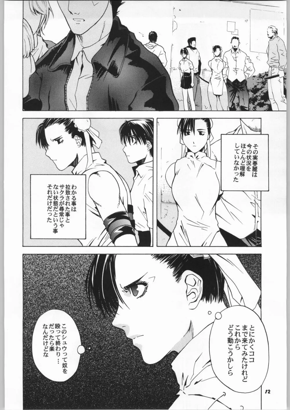 天衣無縫6 - page11